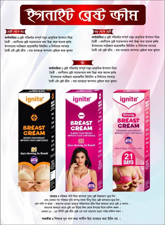 Ignite Breast Cream Smaller 150g Image 1
